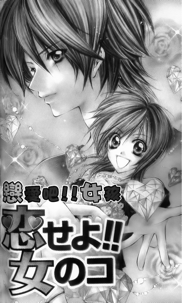 Ore-Sama Ouji - Vol.1 Chapter 5 : Story 3