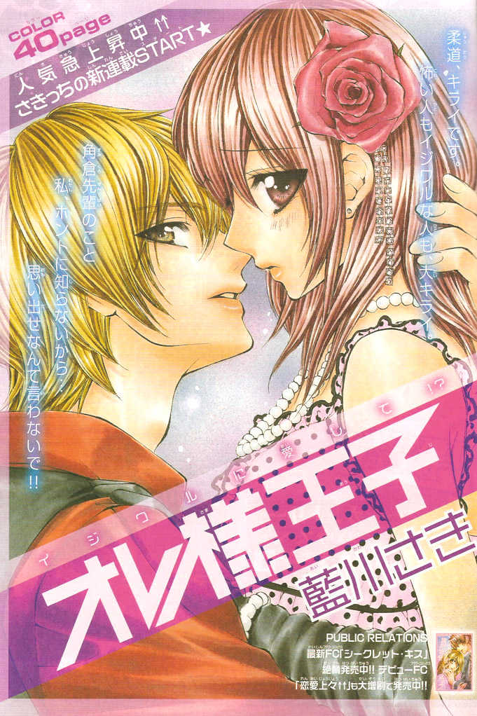 Ore-Sama Ouji - Vol.1 Chapter 1