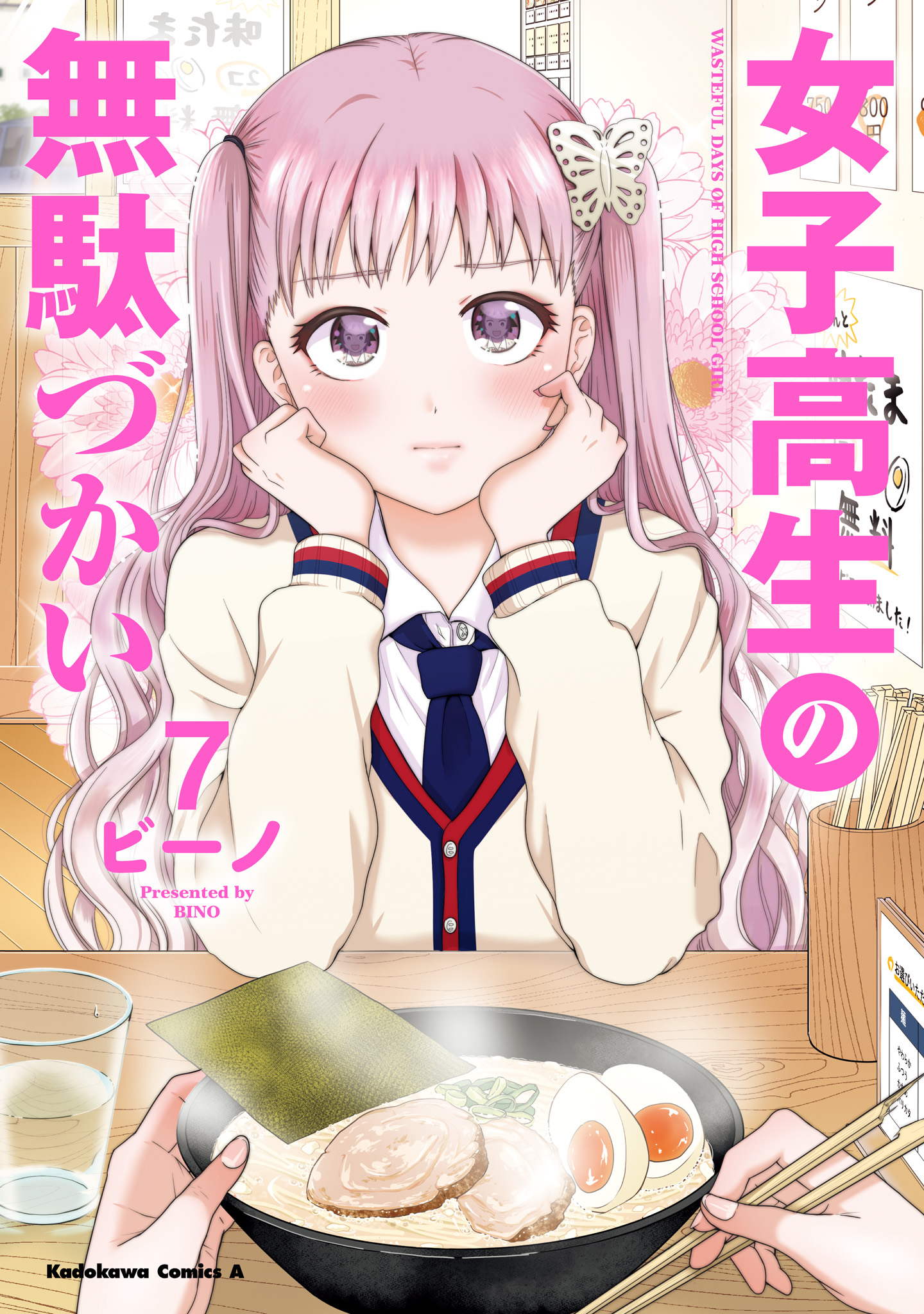 Joshikousei No Mudazukai - Vol.7 Chapter 80.4: Cover And Comics