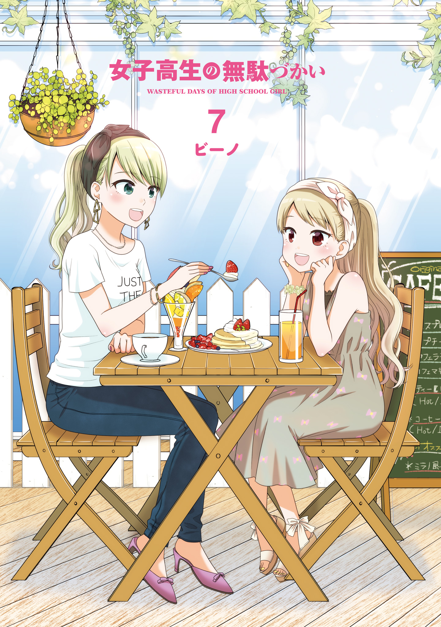 Joshikousei No Mudazukai - Vol.7 Chapter 80.4: Cover And Comics