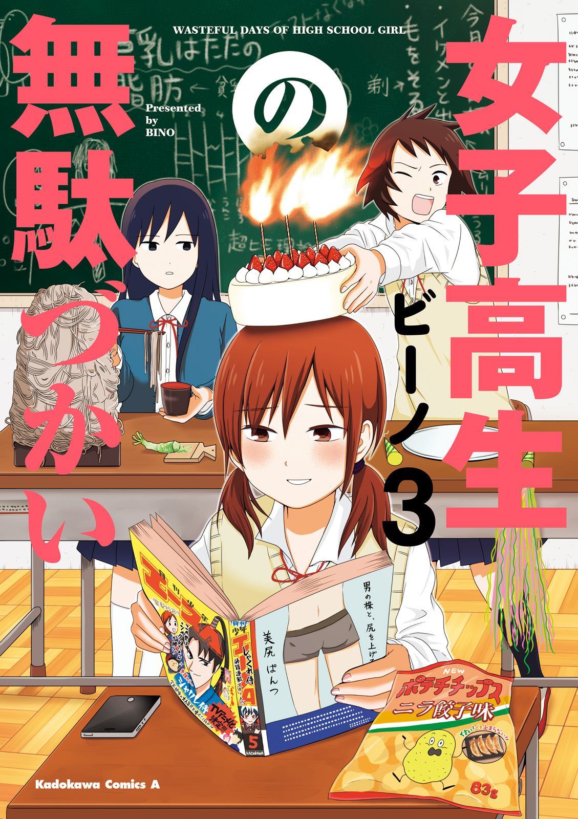 Joshikousei No Mudazukai - Vol.3 Chapter 44.2: Wasting This Afterword