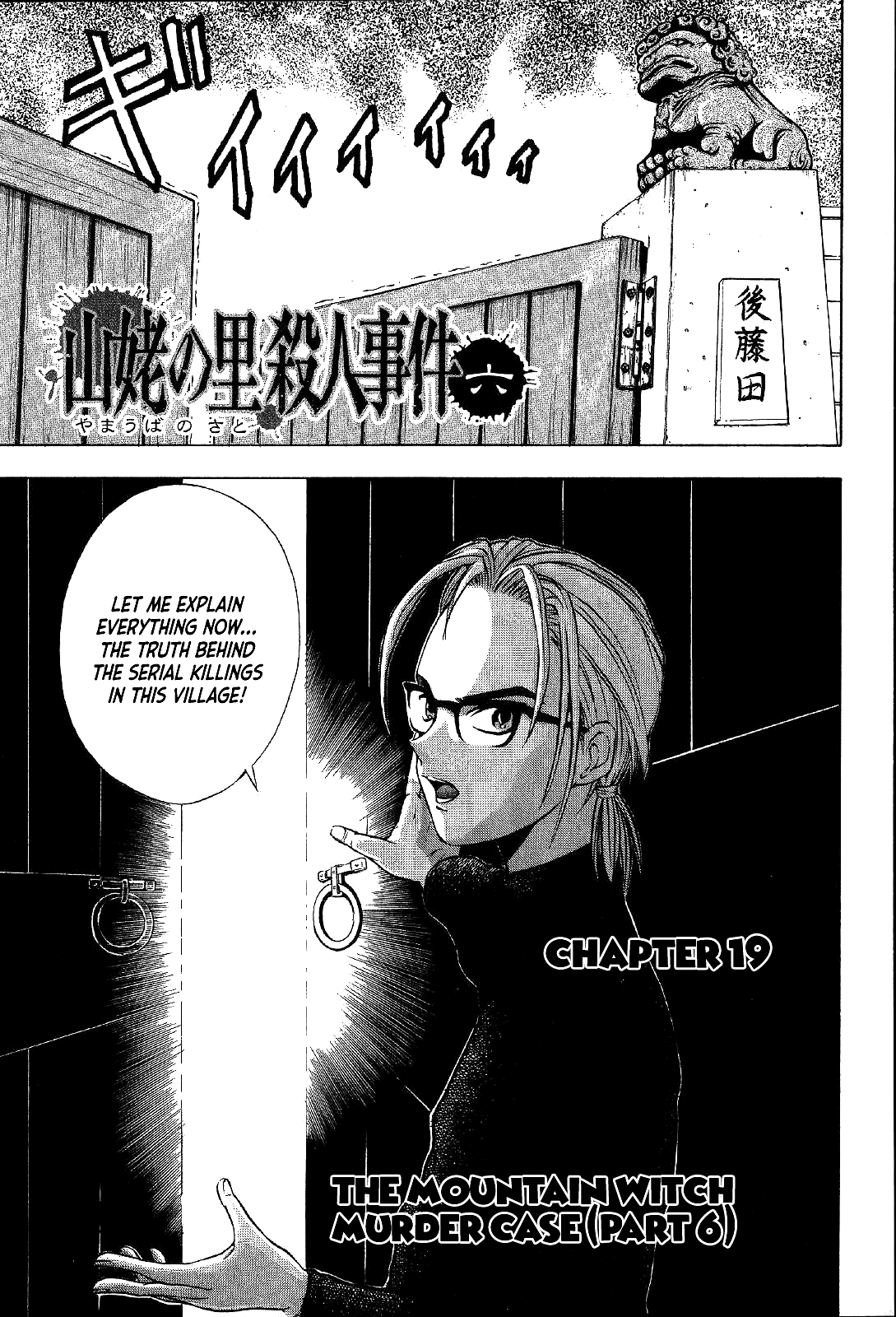 Mystery Minzoku Gakusha Yakumo Itsuki - Chapter 19: Mountain Witch Murder Case (Part 6)