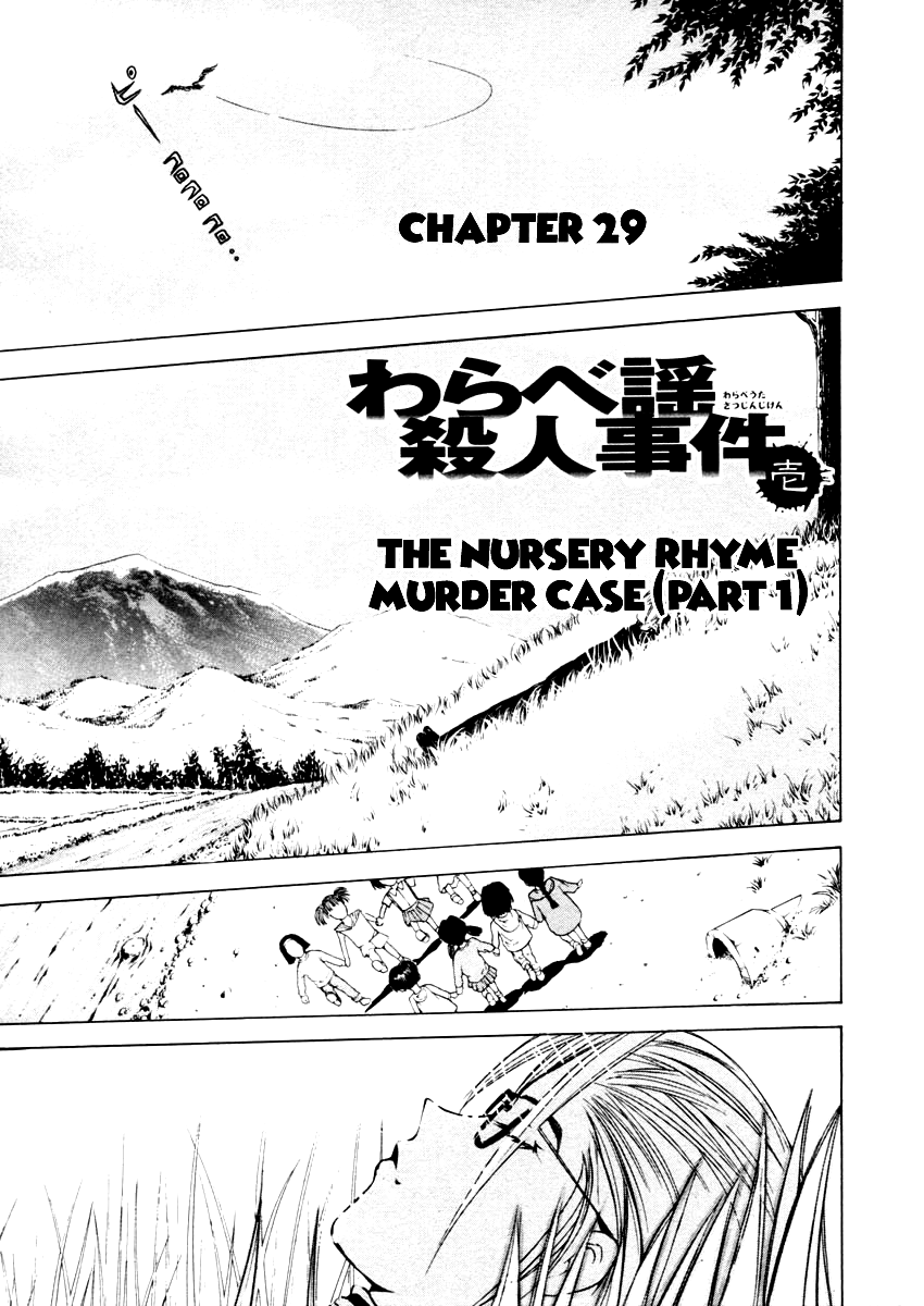 Mystery Minzoku Gakusha Yakumo Itsuki - Vol.5 Chapter 29: The Nursery Rhyme Murder Case (Part 1)