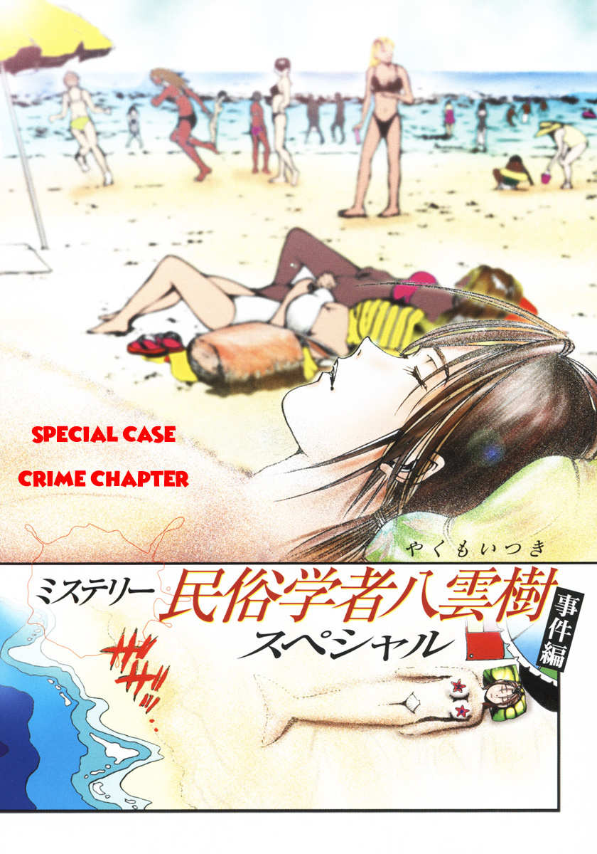 Mystery Minzoku Gakusha Yakumo Itsuki - Vol.6 Chapter 46: Special Case - Crime Chapter