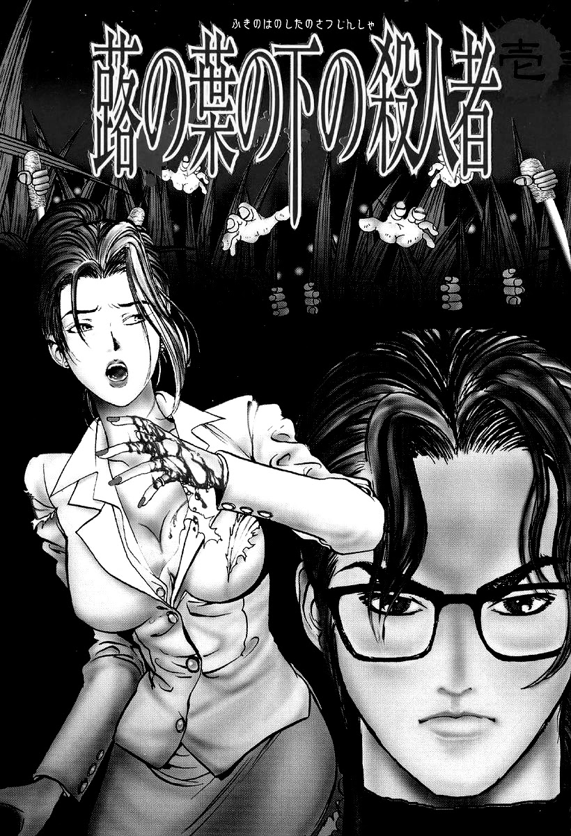 Mystery Minzoku Gakusha Yakumo Itsuki - Chapter 10: Murder Amongst The Fuki Leaves (Part 1)