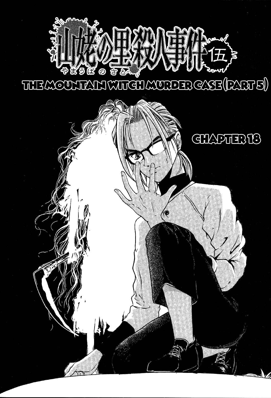 Mystery Minzoku Gakusha Yakumo Itsuki - Chapter 18: Mountain Witch Murder Case (Part 5)