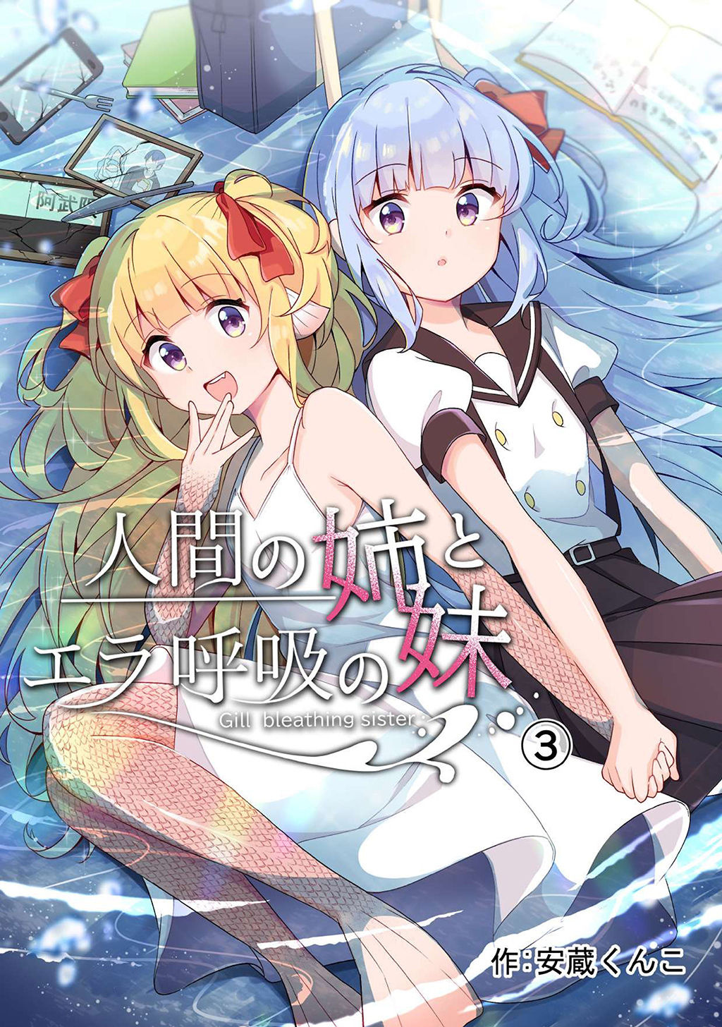 Ningen No Ane To Era Kokyu No Imouto - Chapter 3