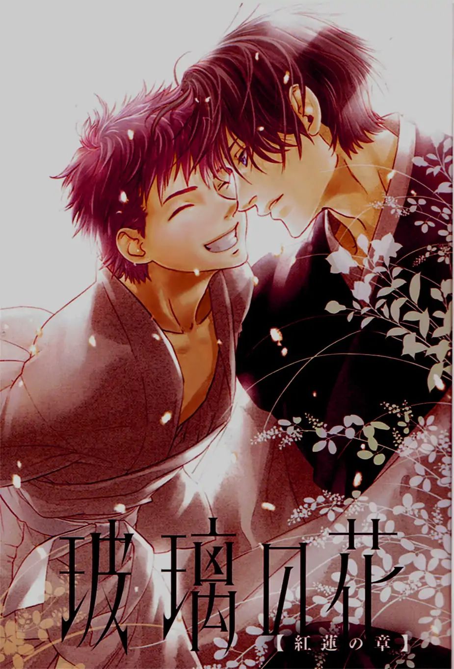 Hari No Hana - Chapter 29.5 [End]