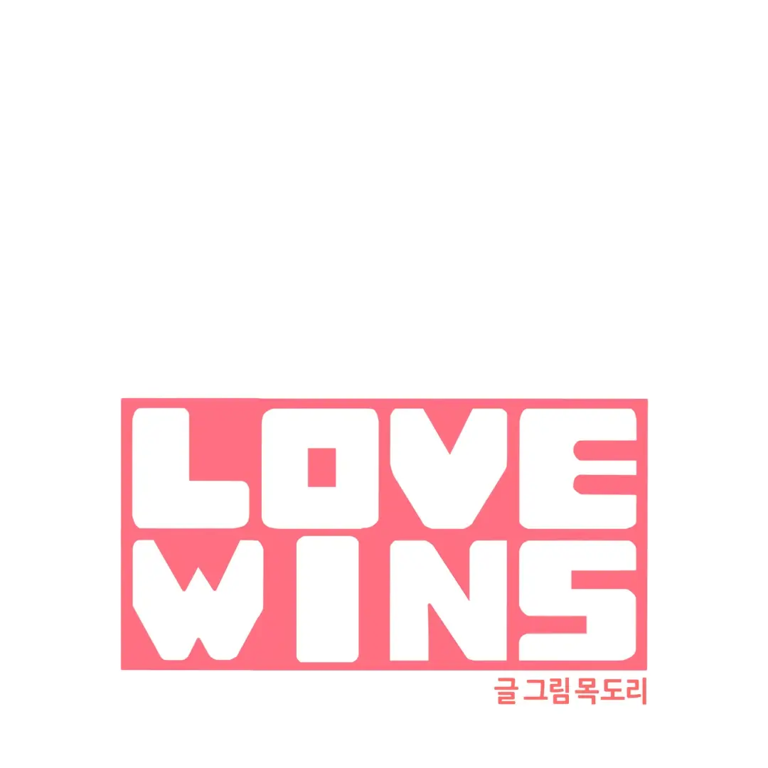 Love Wins - Chapter 52