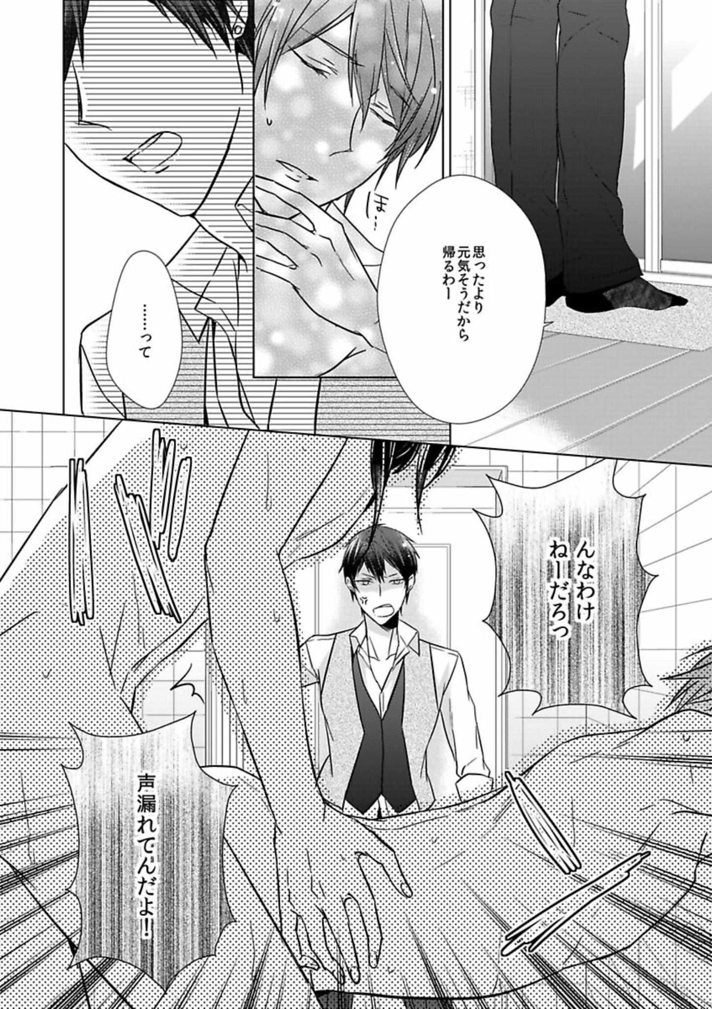 Himitsu Wa Kiss De Abakareru - Chapter 12-22