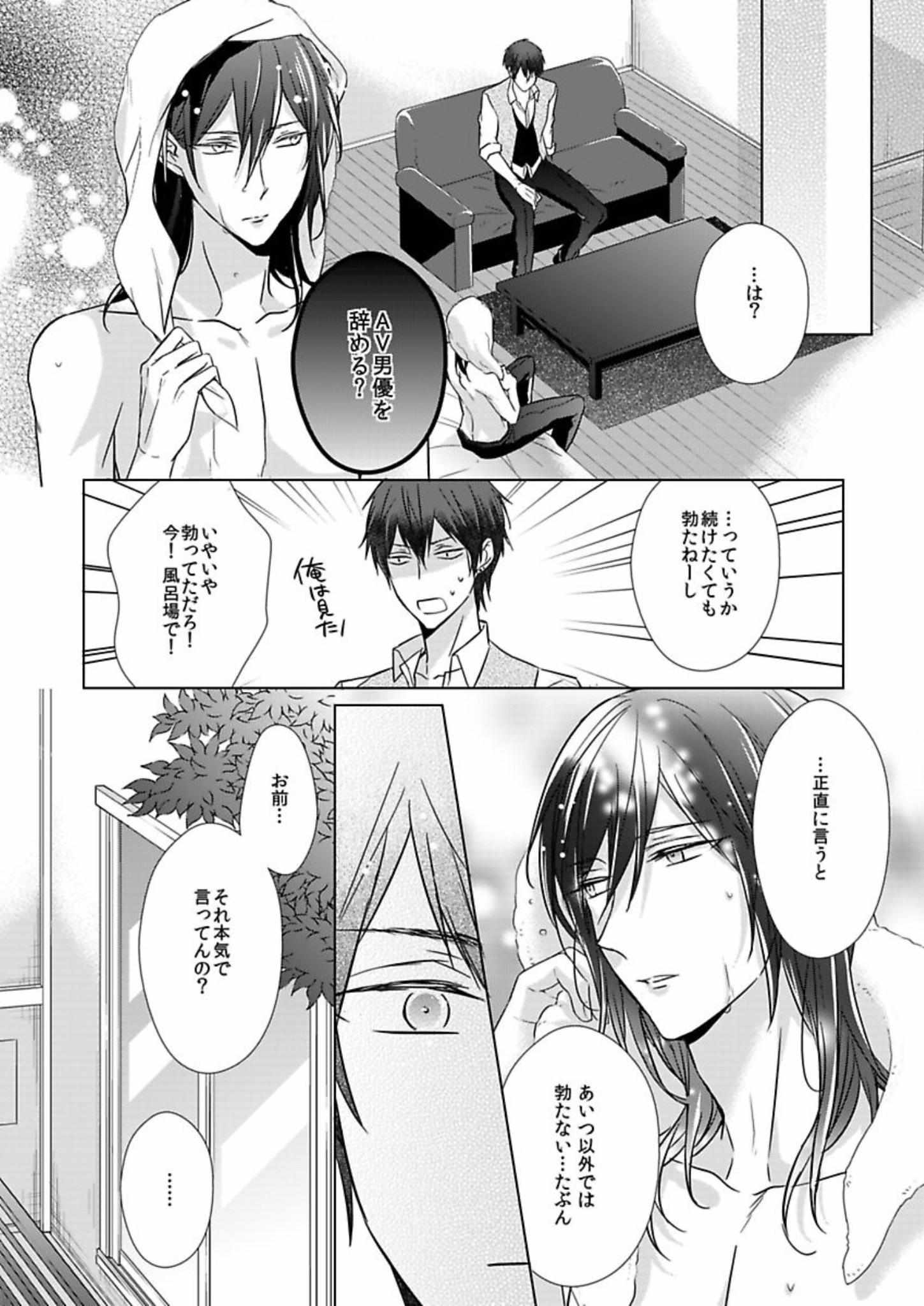 Himitsu Wa Kiss De Abakareru - Chapter 12-22