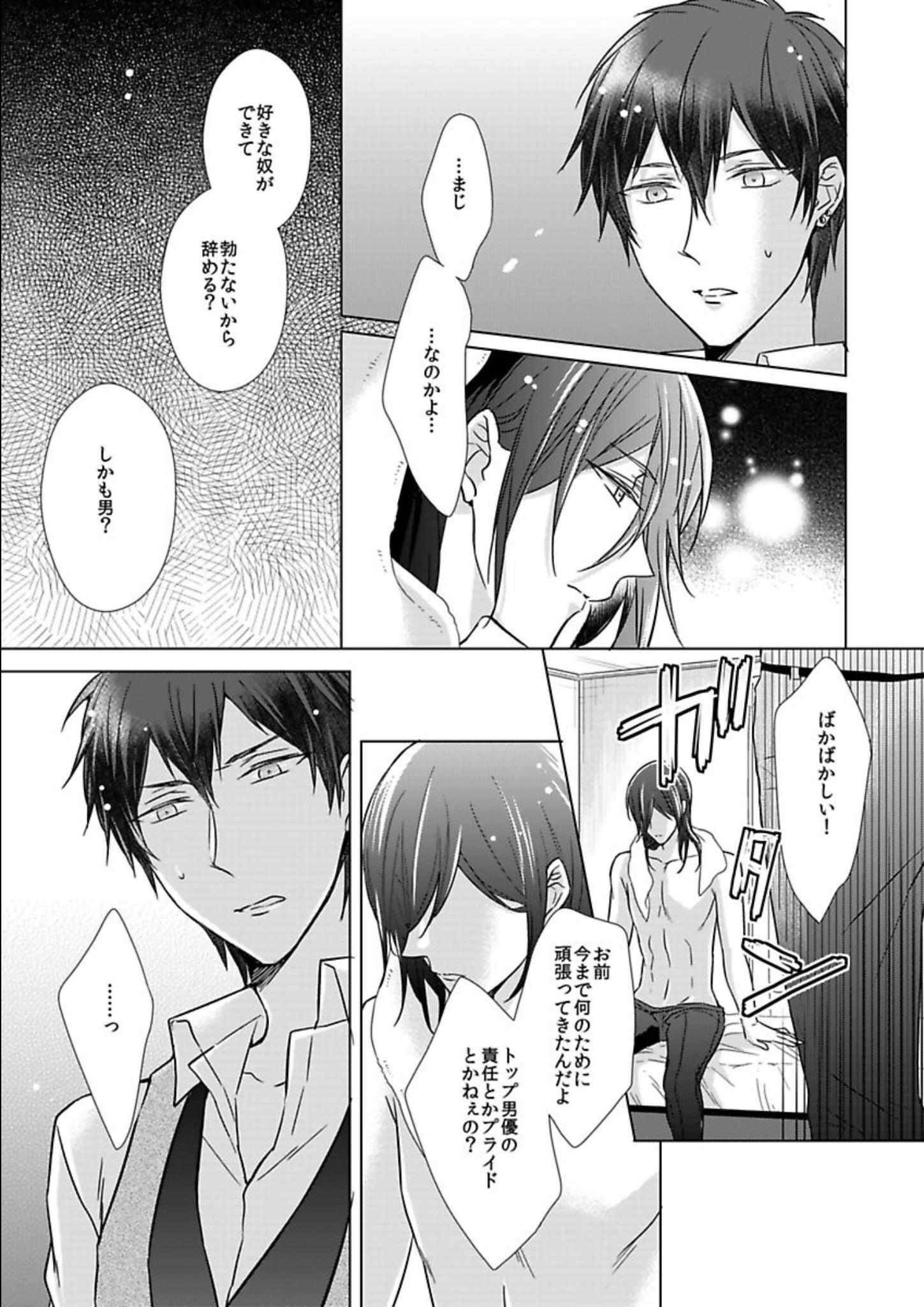 Himitsu Wa Kiss De Abakareru - Chapter 12-22