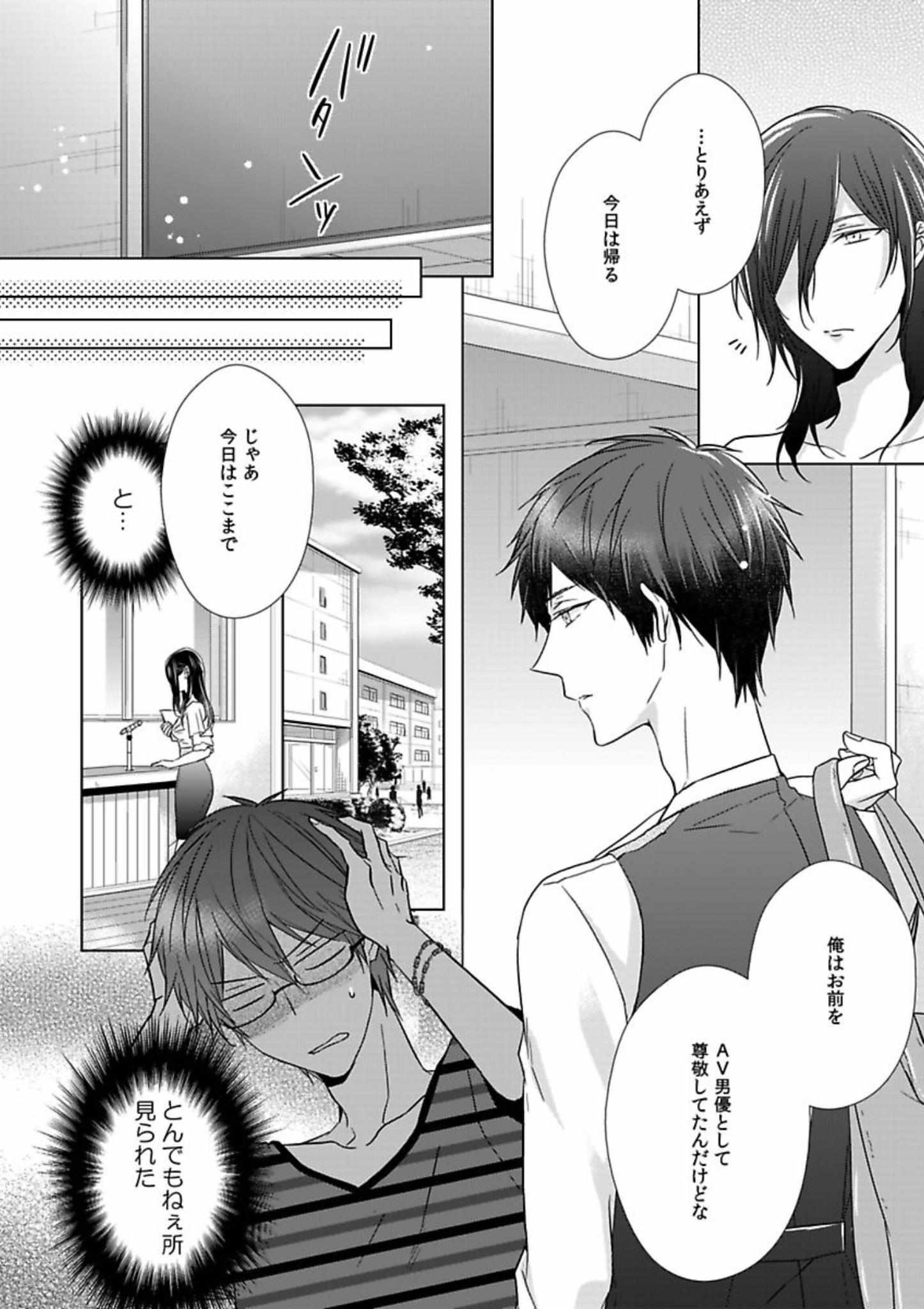 Himitsu Wa Kiss De Abakareru - Chapter 12-22