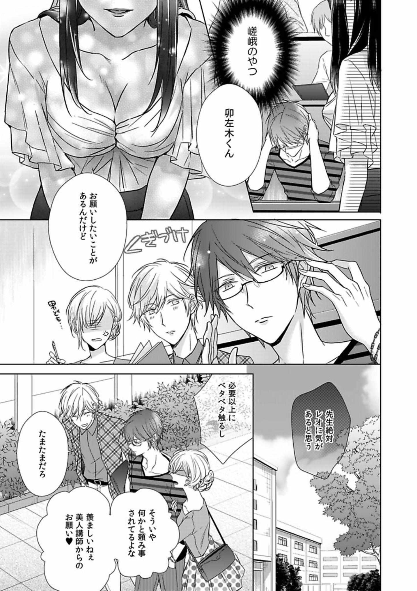 Himitsu Wa Kiss De Abakareru - Chapter 12-22