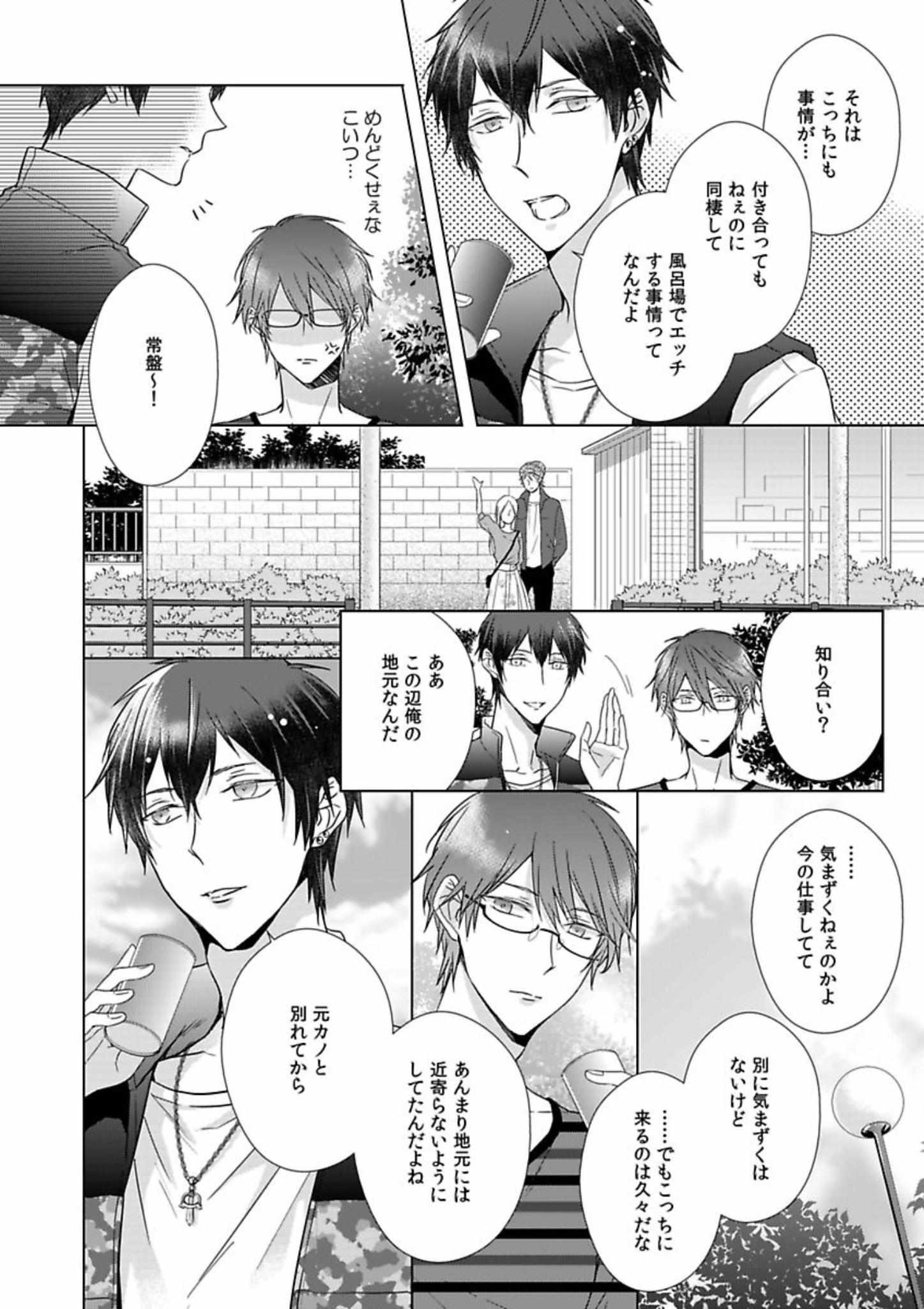 Himitsu Wa Kiss De Abakareru - Chapter 12-22