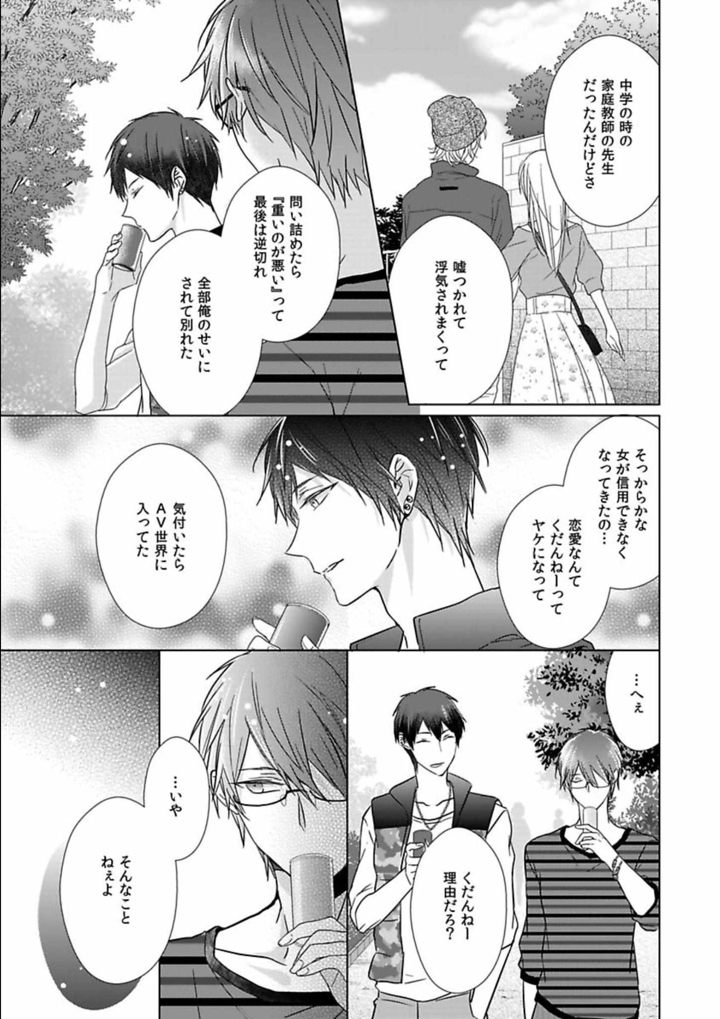 Himitsu Wa Kiss De Abakareru - Chapter 12-22