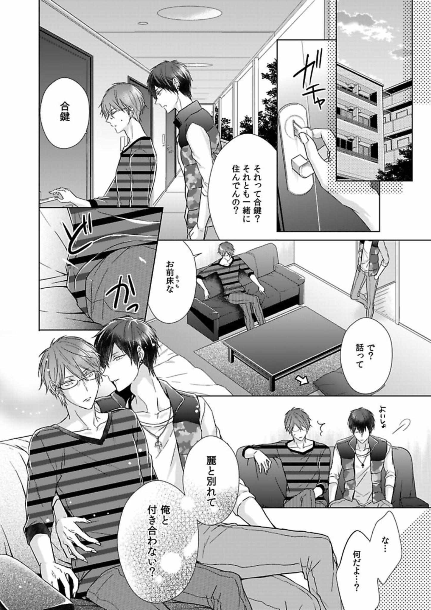 Himitsu Wa Kiss De Abakareru - Chapter 12-22