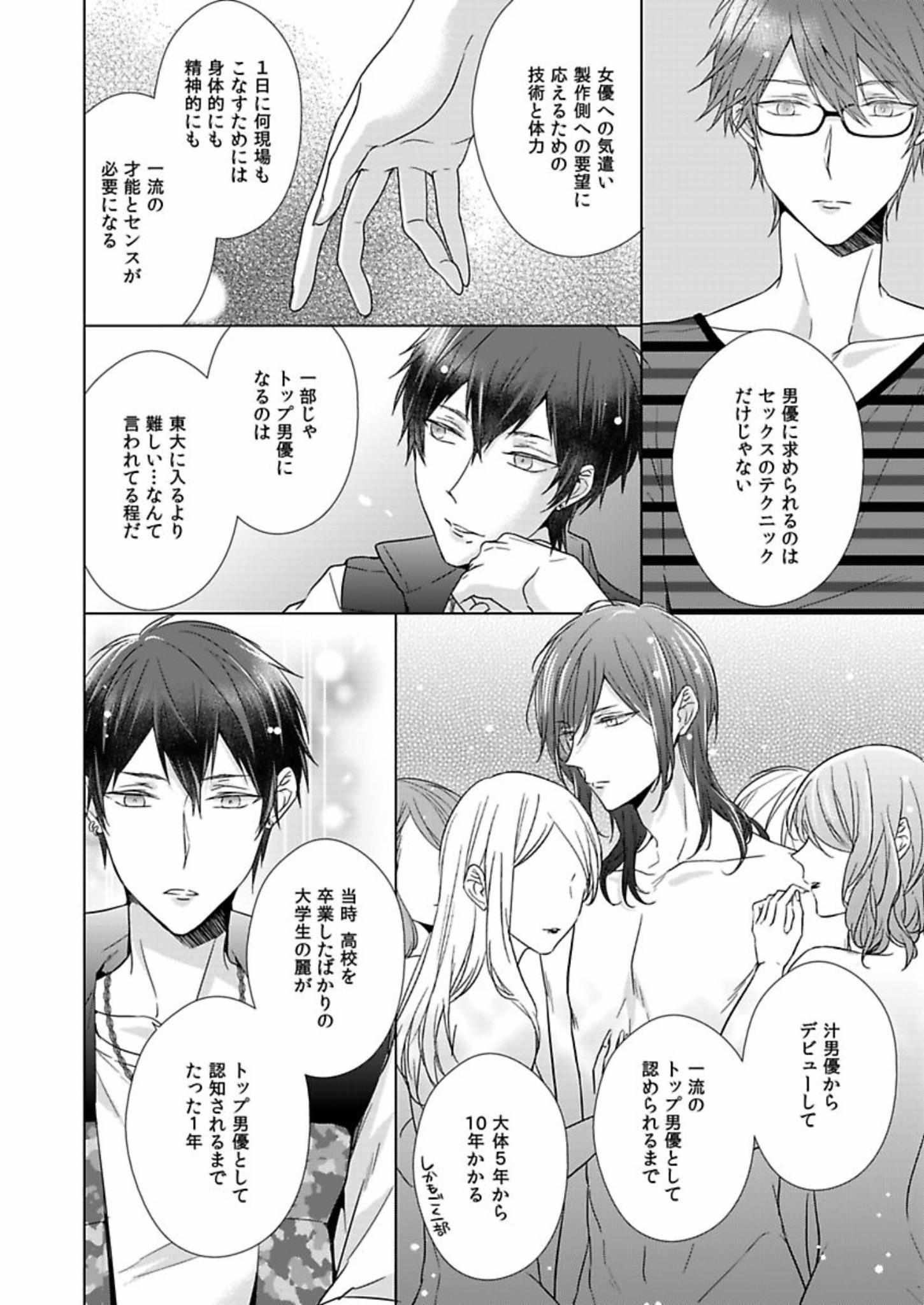 Himitsu Wa Kiss De Abakareru - Chapter 12-22