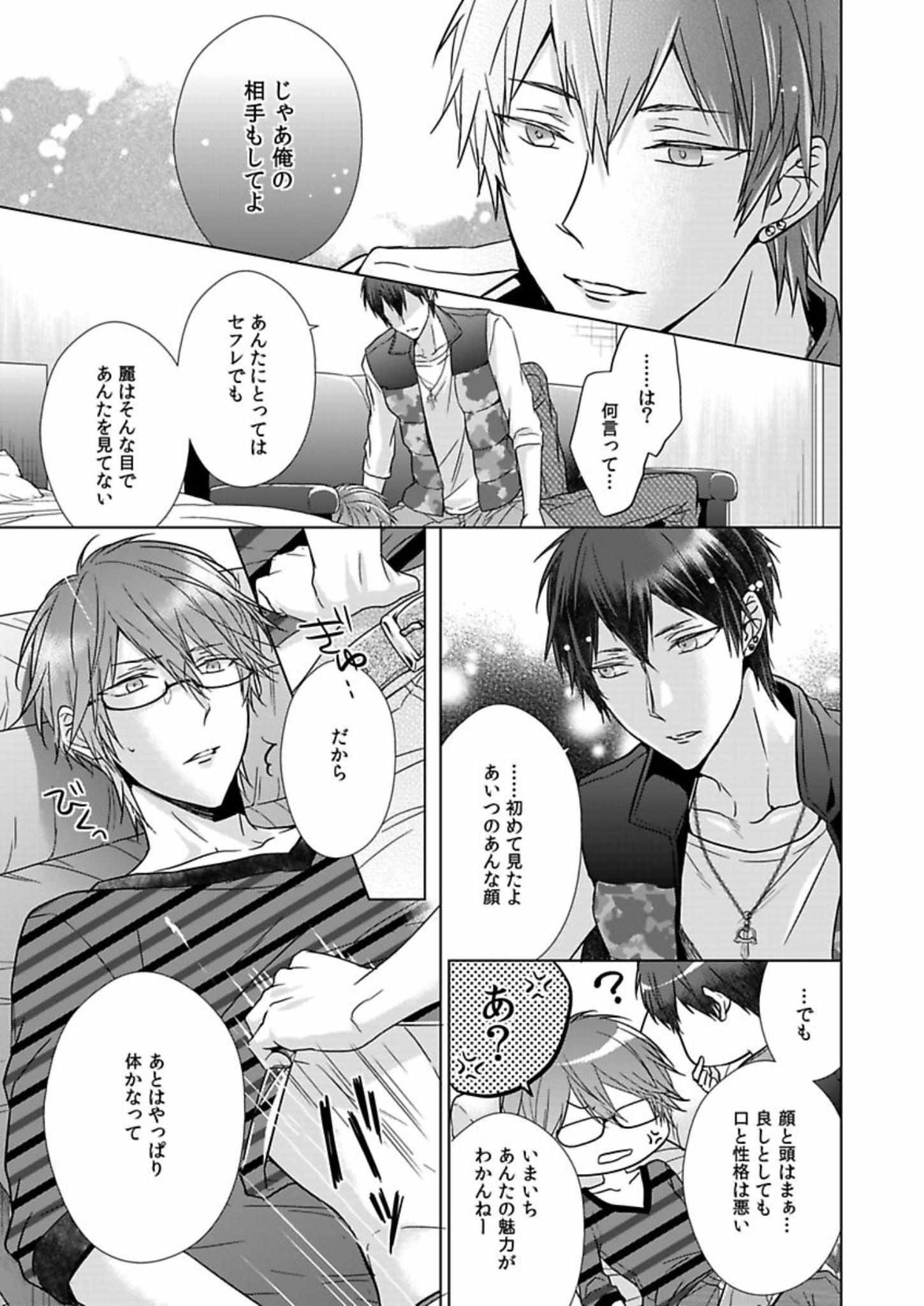 Himitsu Wa Kiss De Abakareru - Chapter 12-22