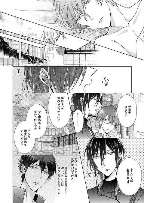 Himitsu Wa Kiss De Abakareru - Chapter 12-22