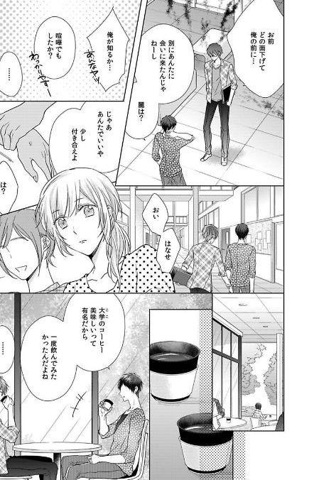 Himitsu Wa Kiss De Abakareru - Chapter 12-22