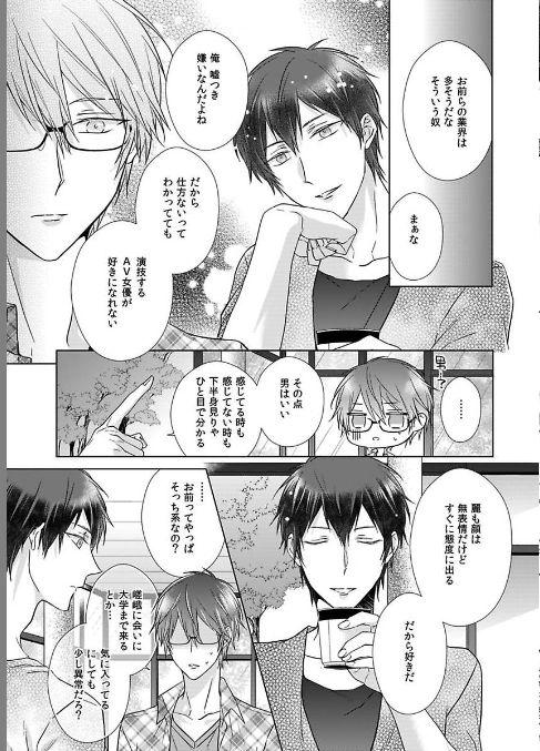 Himitsu Wa Kiss De Abakareru - Chapter 12-22