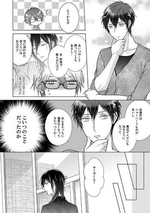 Himitsu Wa Kiss De Abakareru - Chapter 12-22