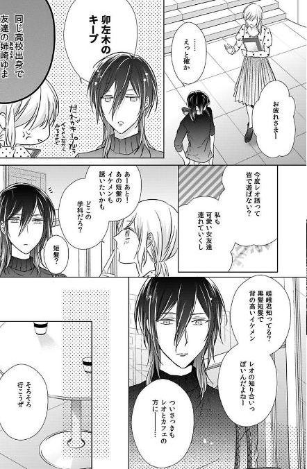 Himitsu Wa Kiss De Abakareru - Chapter 12-22