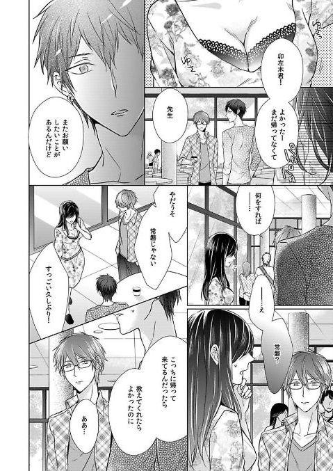 Himitsu Wa Kiss De Abakareru - Chapter 12-22