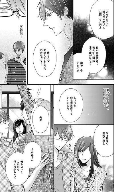 Himitsu Wa Kiss De Abakareru - Chapter 12-22