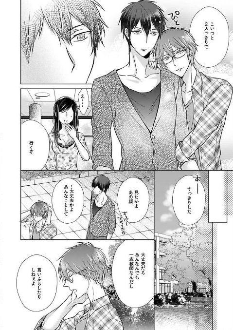 Himitsu Wa Kiss De Abakareru - Chapter 12-22