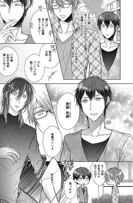 Himitsu Wa Kiss De Abakareru - Chapter 12-22