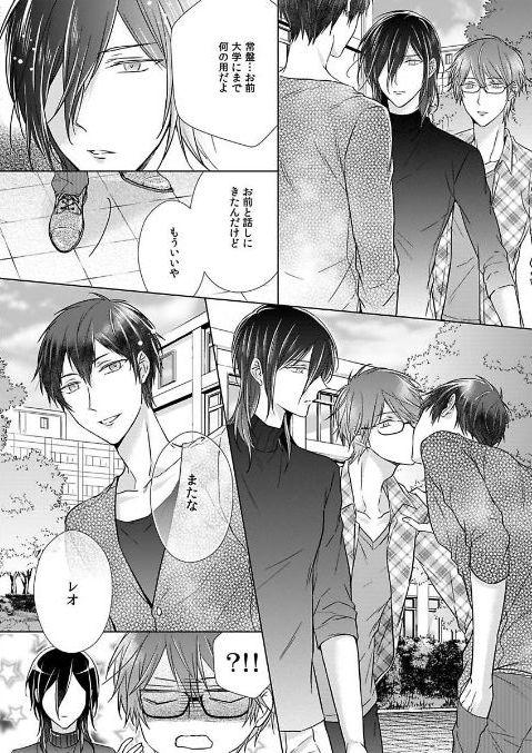 Himitsu Wa Kiss De Abakareru - Chapter 12-22