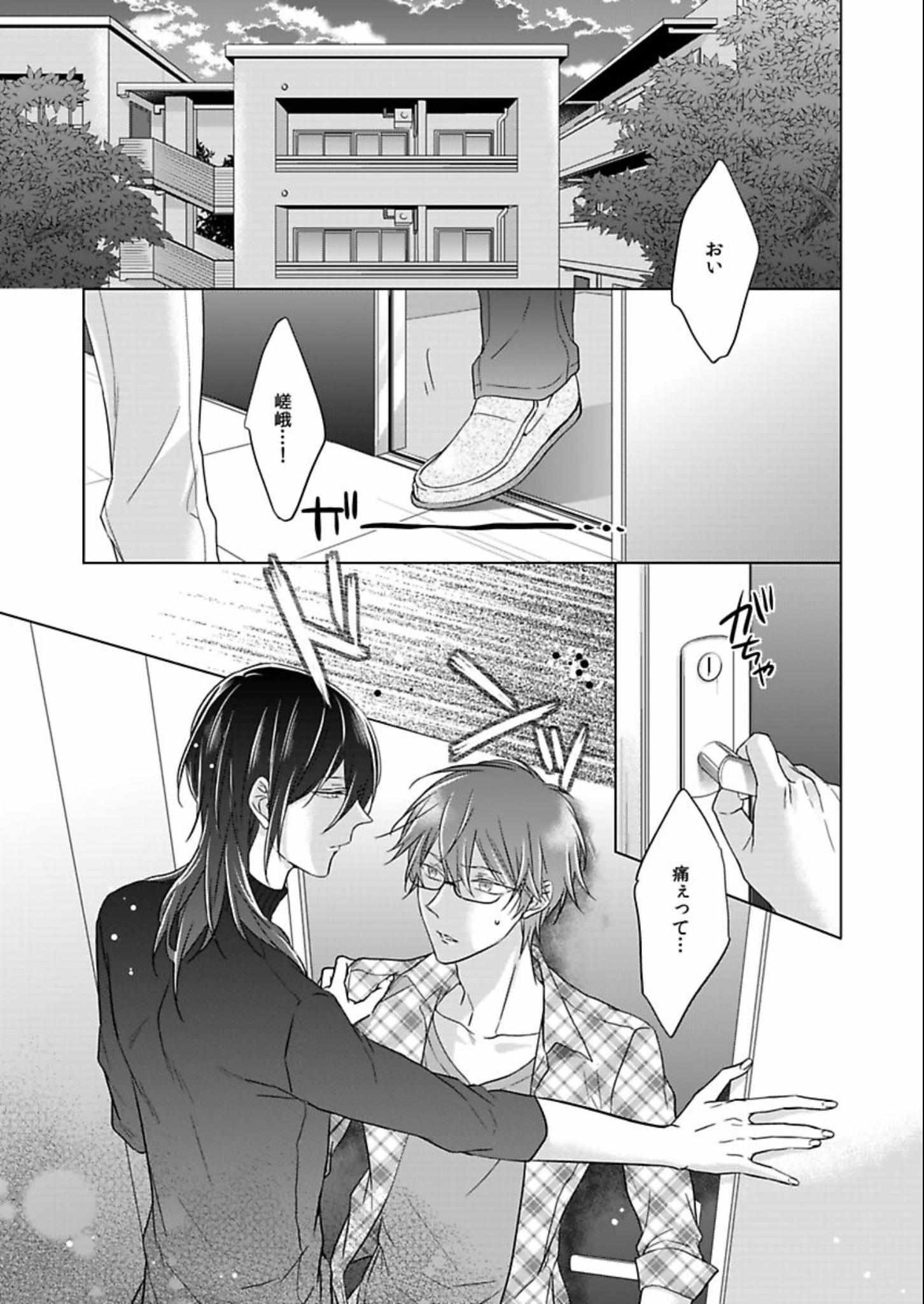 Himitsu Wa Kiss De Abakareru - Chapter 12-22