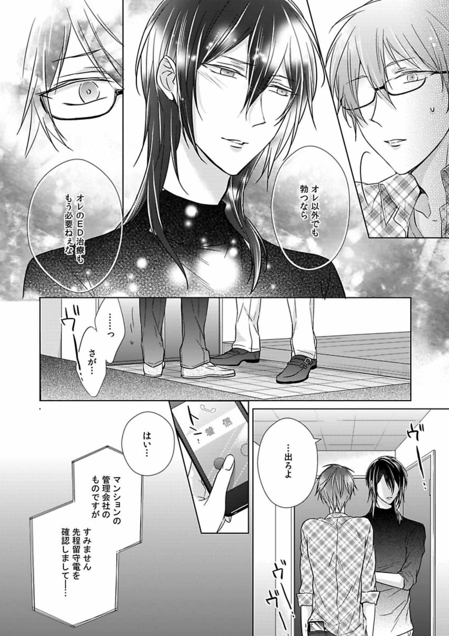 Himitsu Wa Kiss De Abakareru - Chapter 12-22