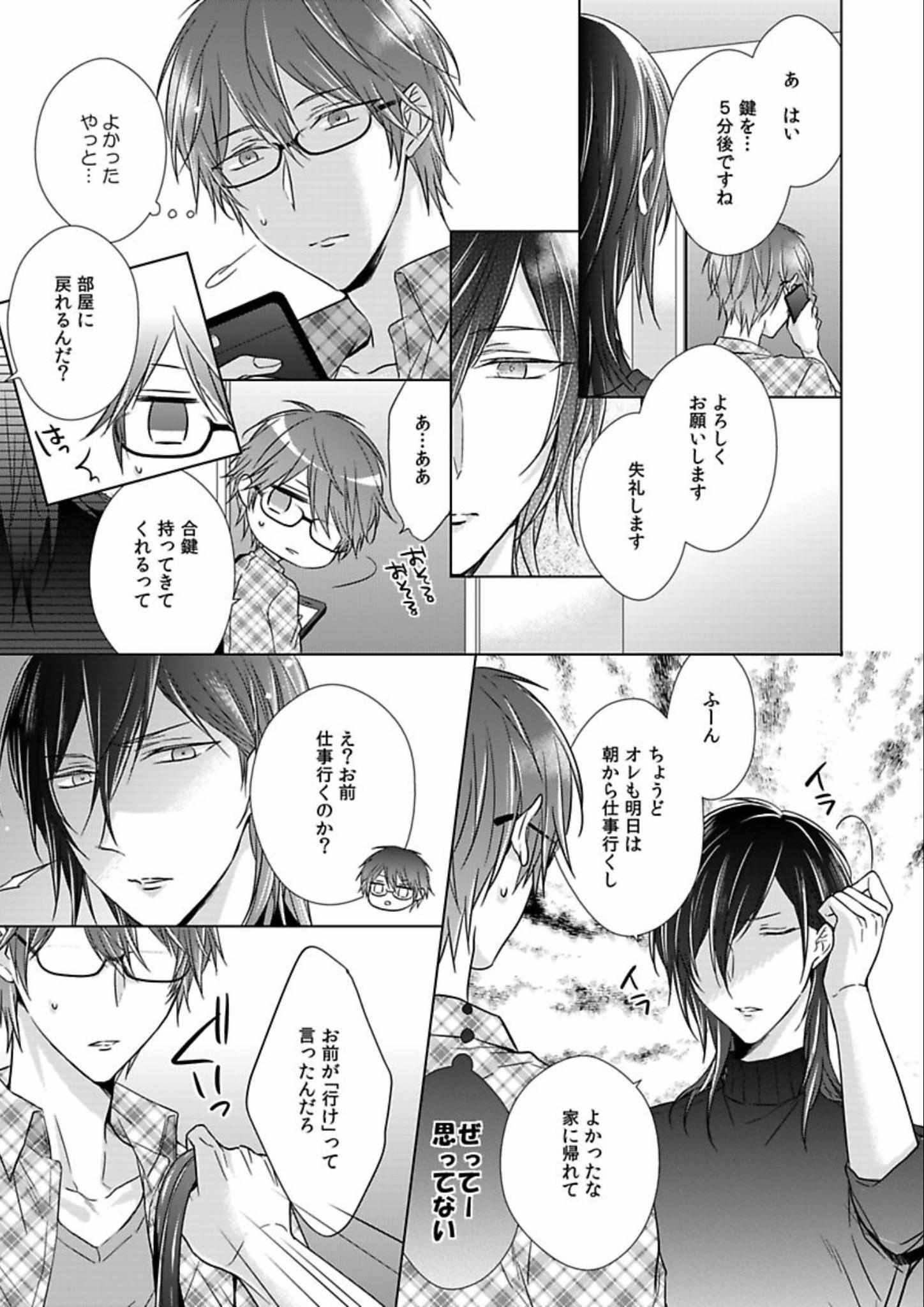 Himitsu Wa Kiss De Abakareru - Chapter 12-22