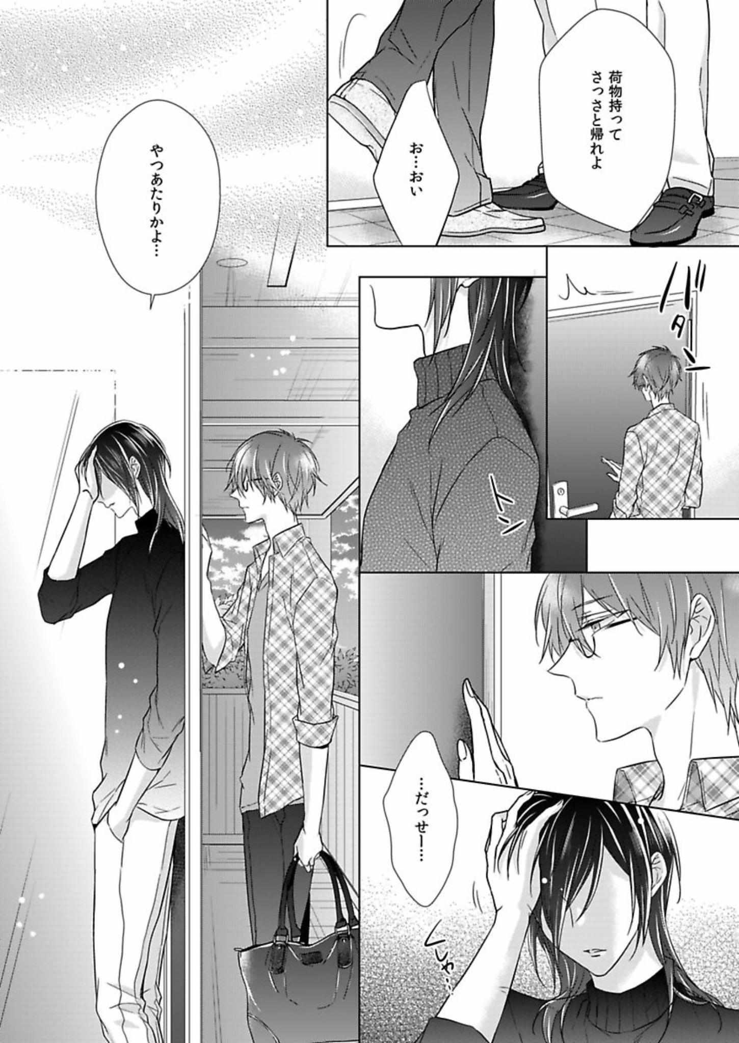 Himitsu Wa Kiss De Abakareru - Chapter 12-22