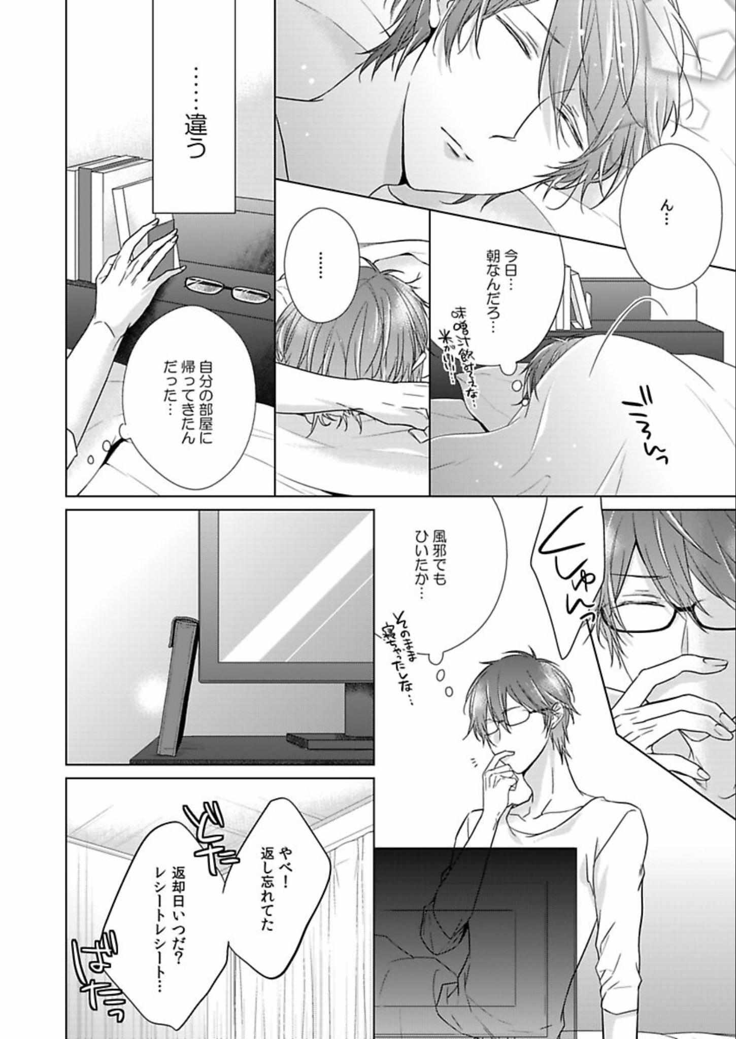 Himitsu Wa Kiss De Abakareru - Chapter 12-22