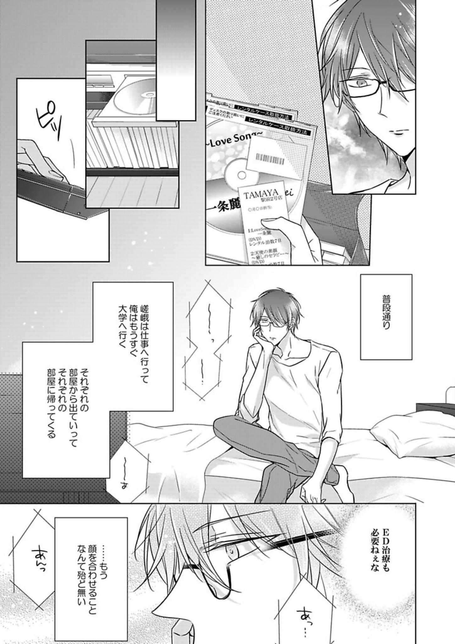 Himitsu Wa Kiss De Abakareru - Chapter 12-22