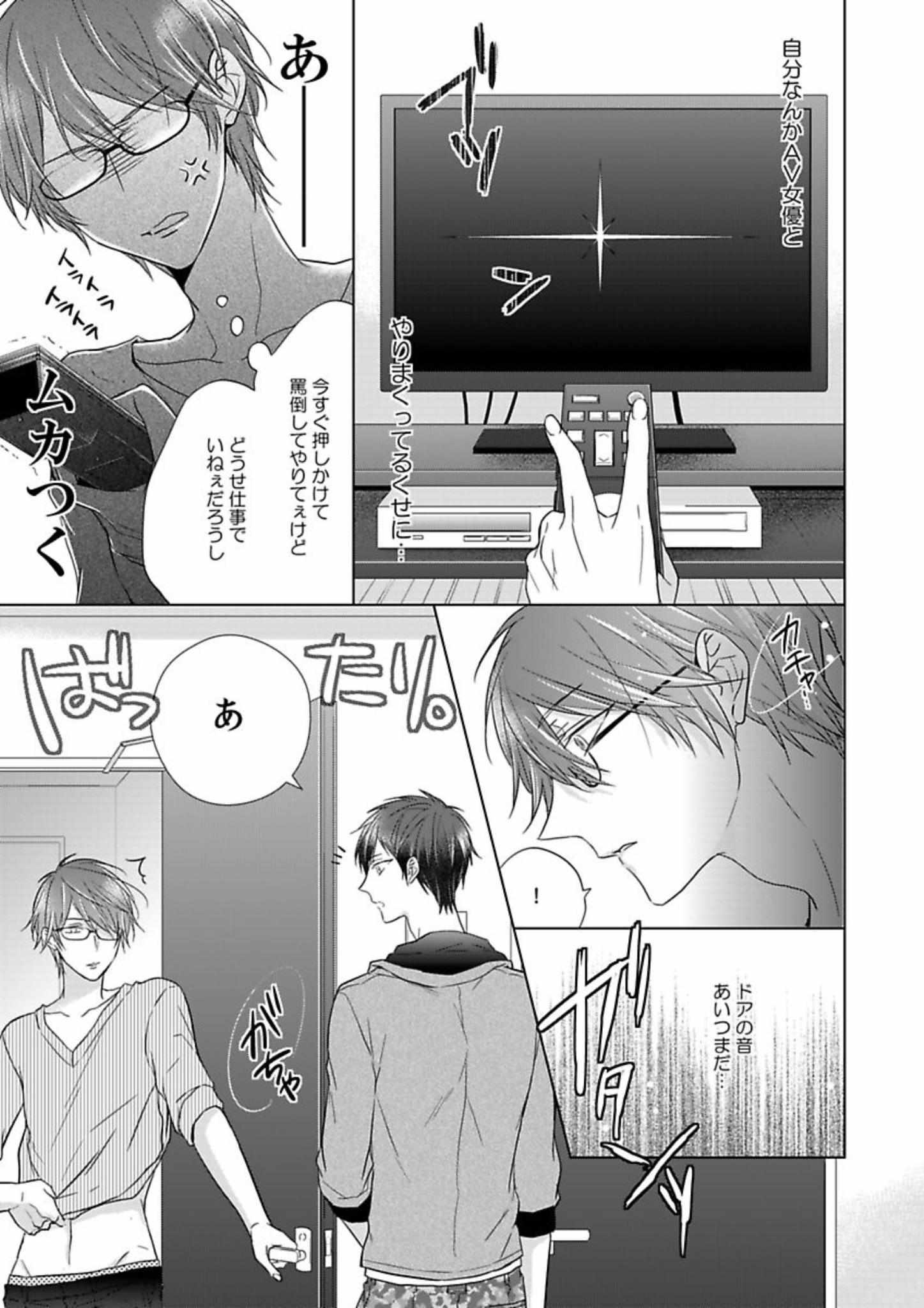 Himitsu Wa Kiss De Abakareru - Chapter 12-22