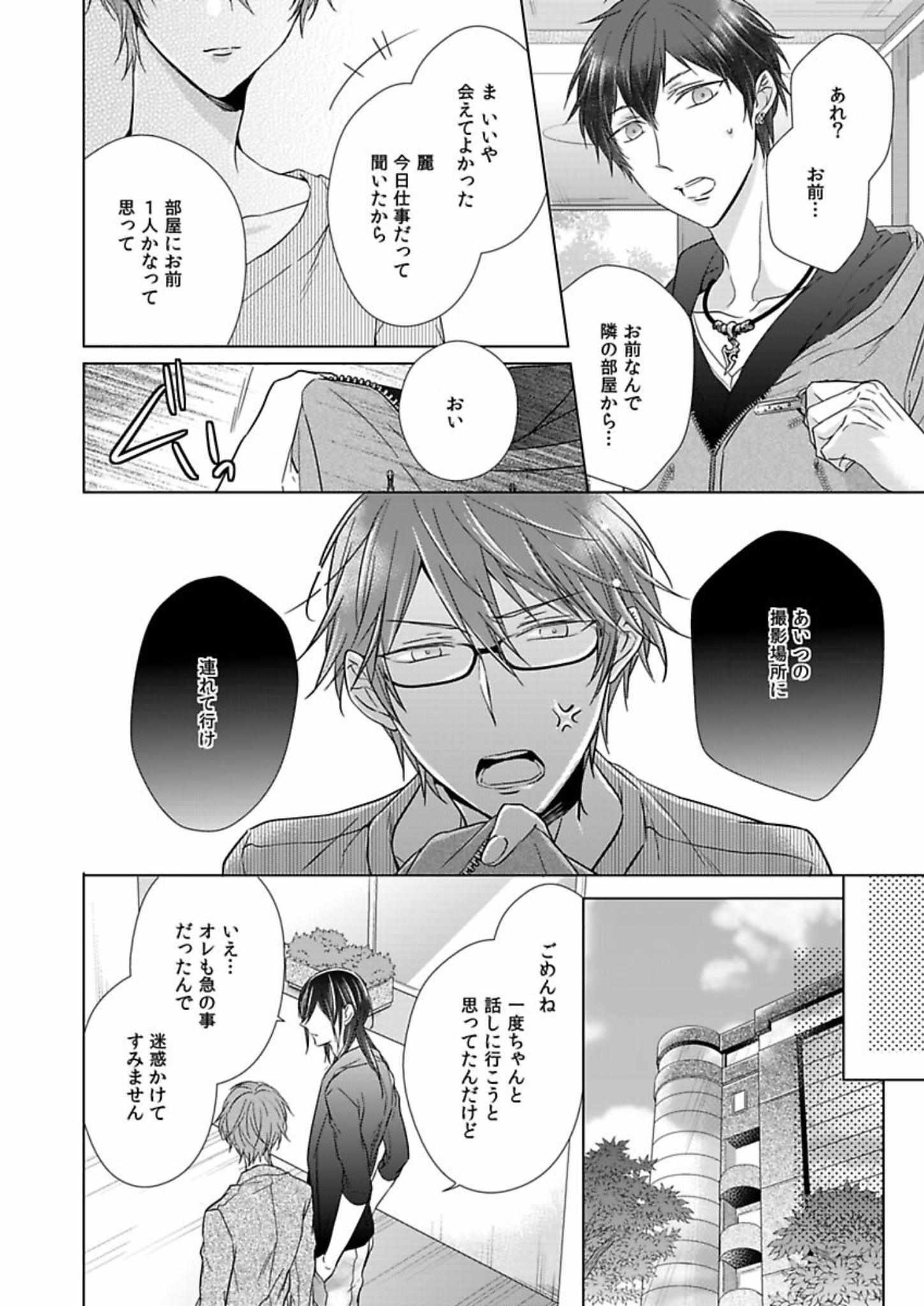 Himitsu Wa Kiss De Abakareru - Chapter 12-22