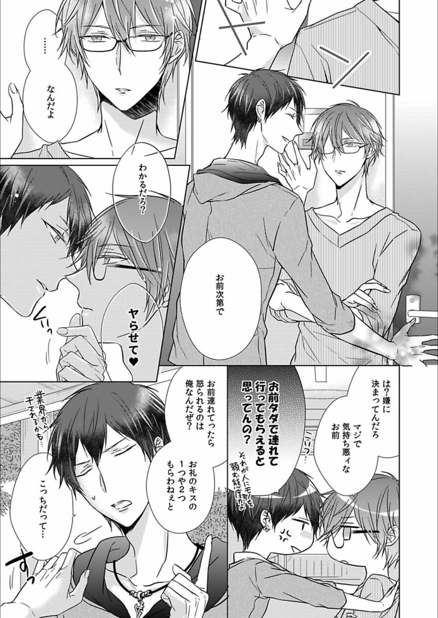 Himitsu Wa Kiss De Abakareru - Chapter 12-22