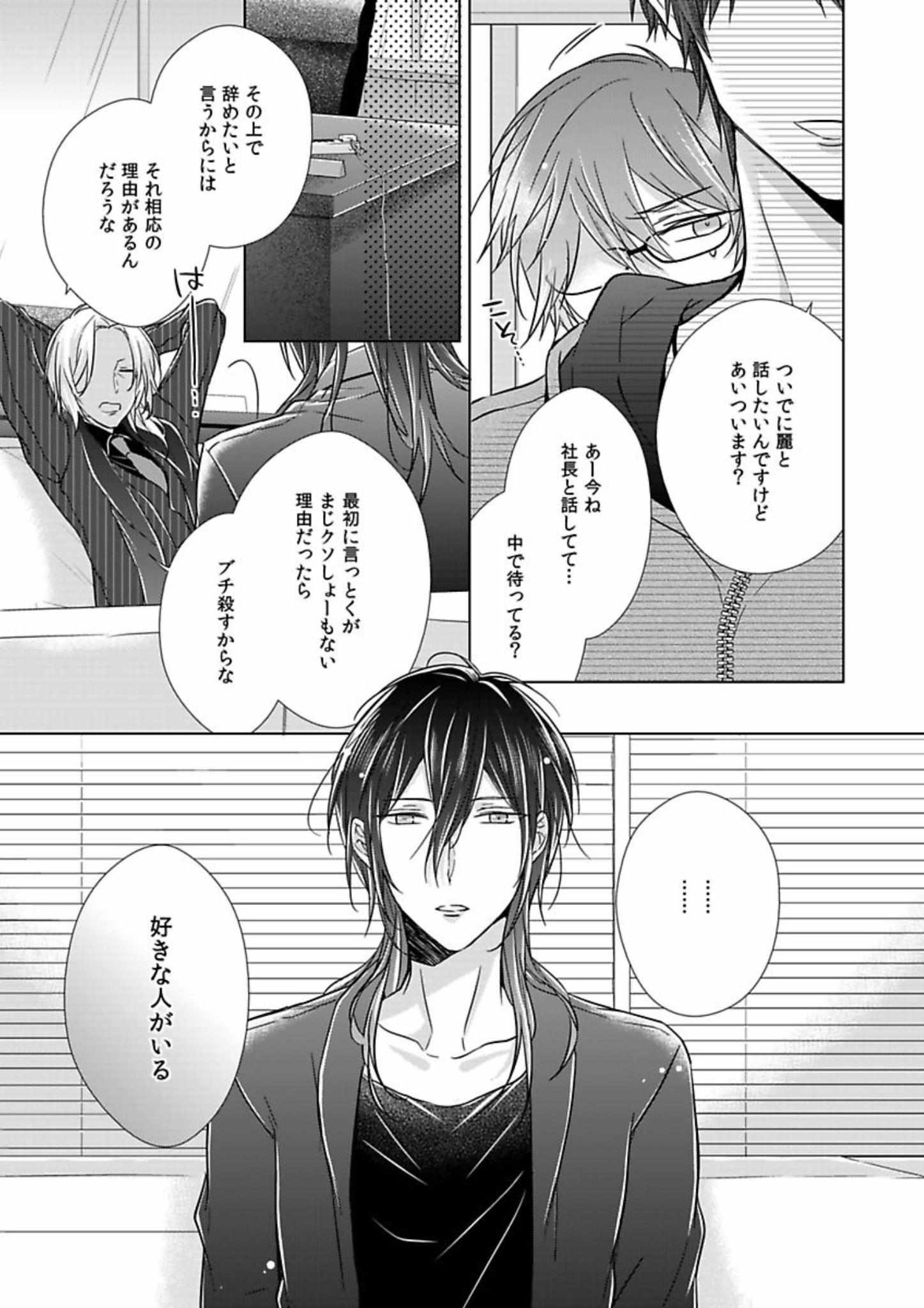 Himitsu Wa Kiss De Abakareru - Chapter 12-22