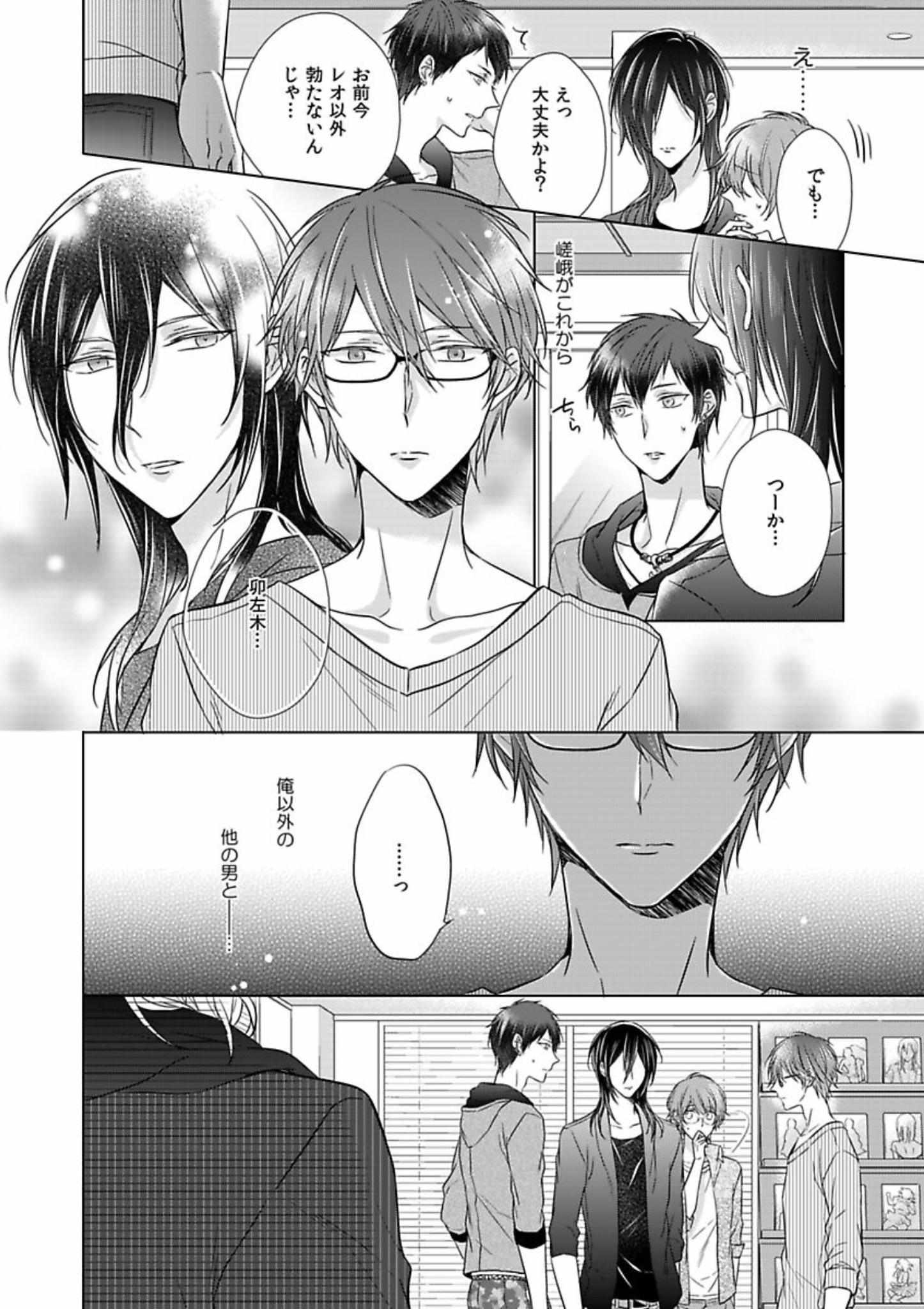 Himitsu Wa Kiss De Abakareru - Chapter 12-22