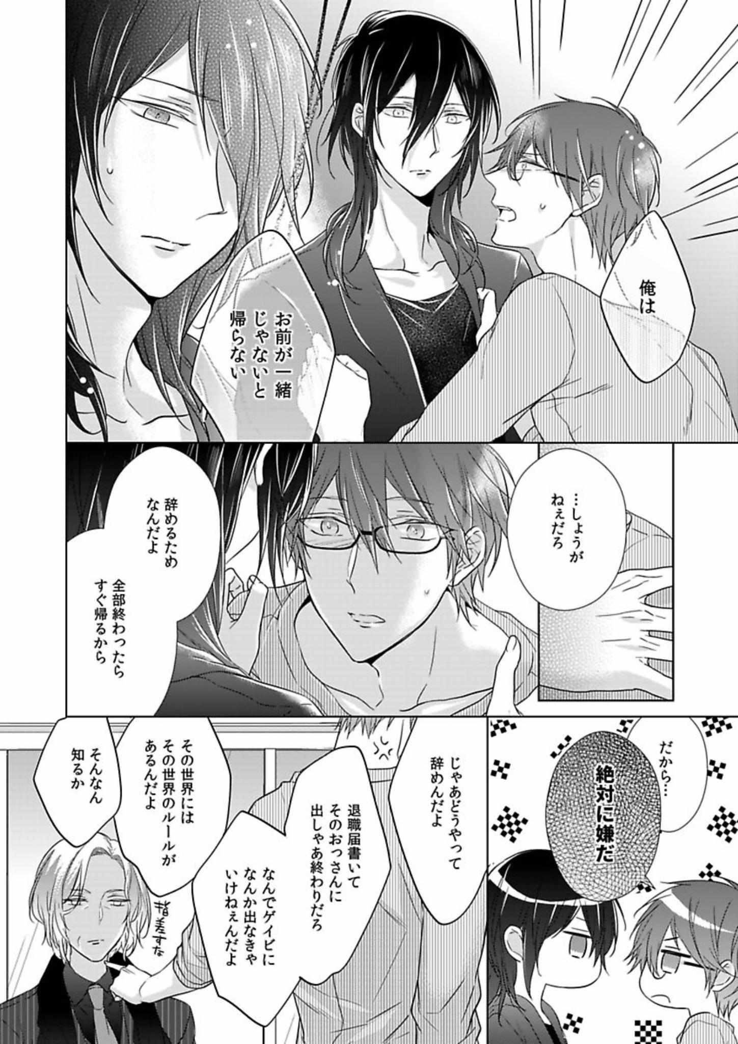 Himitsu Wa Kiss De Abakareru - Chapter 12-22