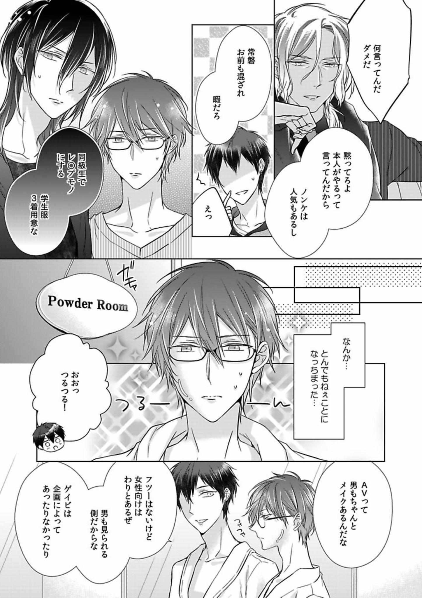 Himitsu Wa Kiss De Abakareru - Chapter 12-22