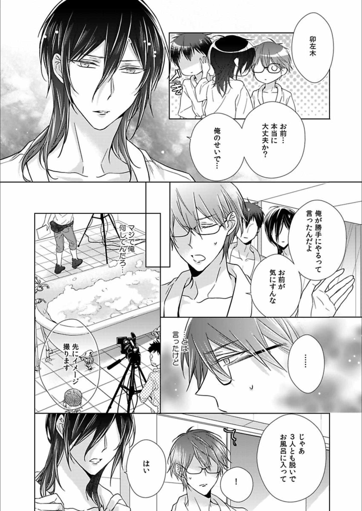 Himitsu Wa Kiss De Abakareru - Chapter 12-22