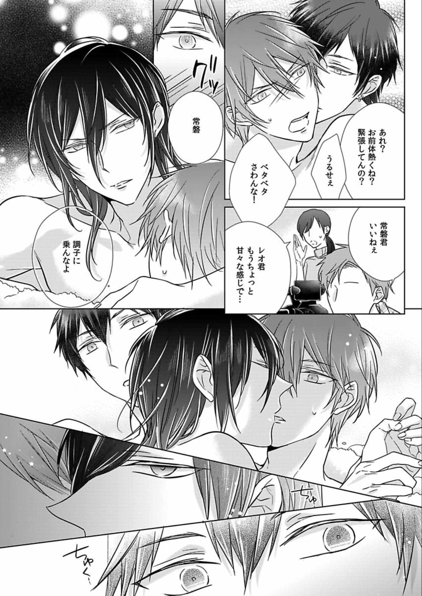 Himitsu Wa Kiss De Abakareru - Chapter 12-22