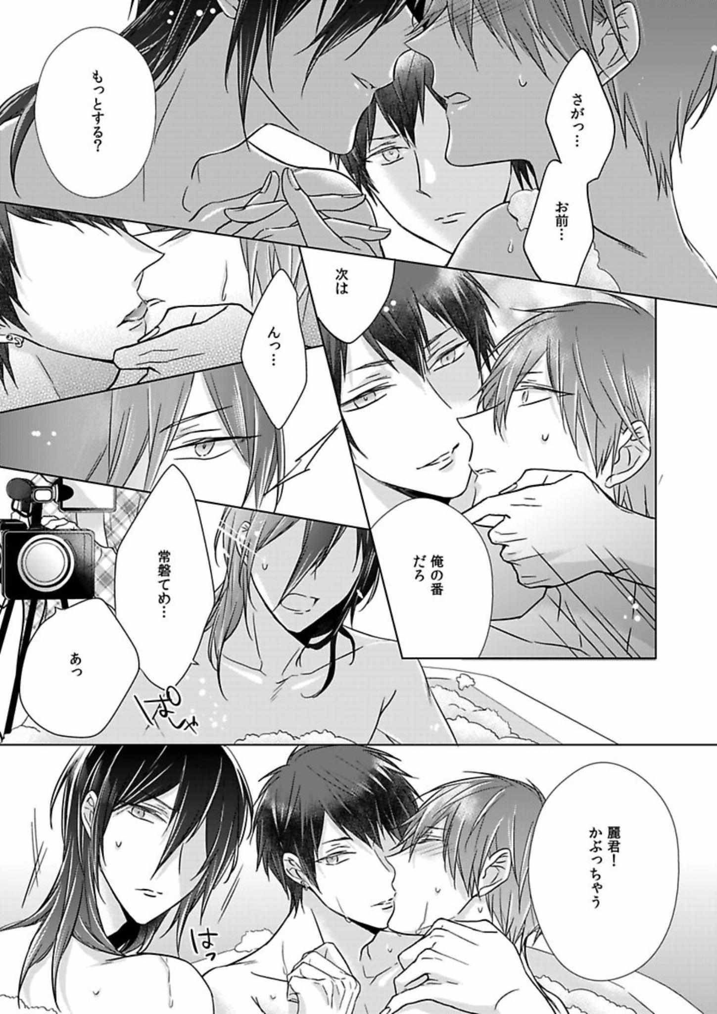 Himitsu Wa Kiss De Abakareru - Chapter 12-22