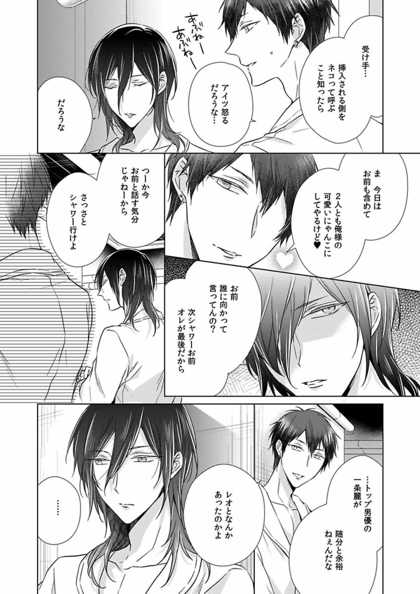 Himitsu Wa Kiss De Abakareru - Chapter 12-22